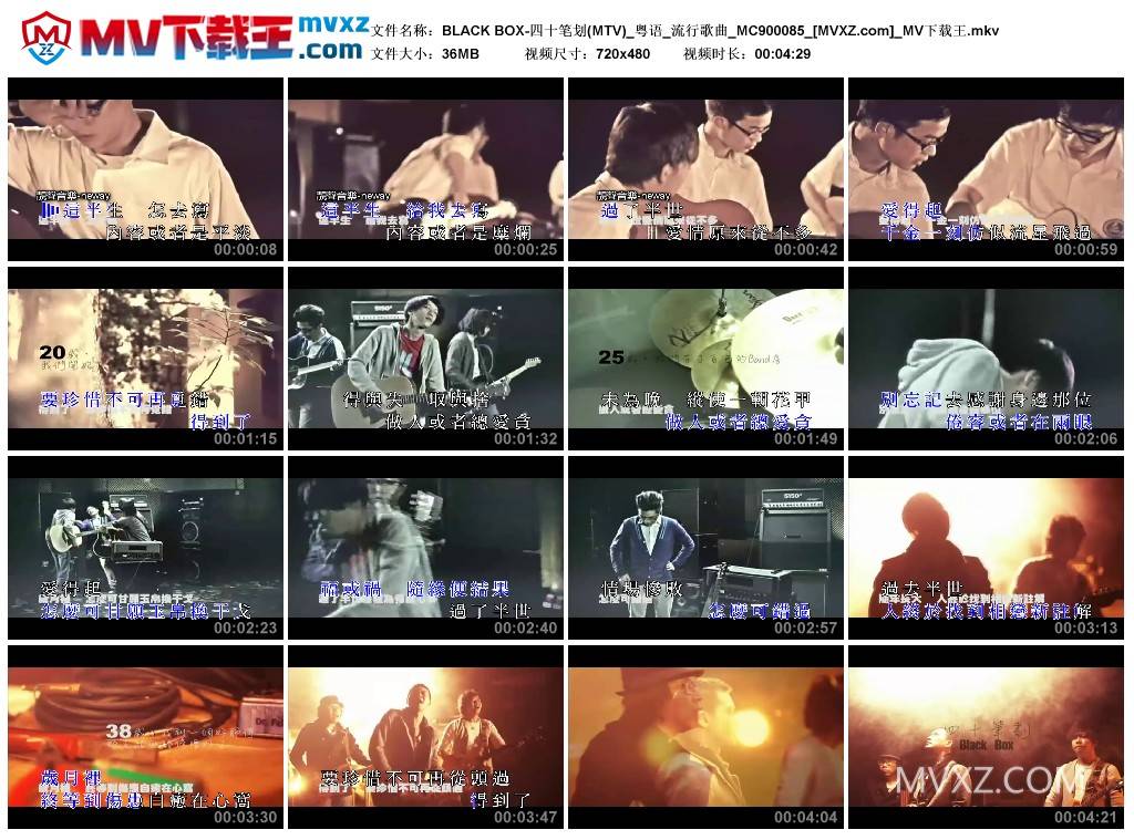 BLACK BOX-四十笔划(MTV)_粤语_流行歌曲_MC900085